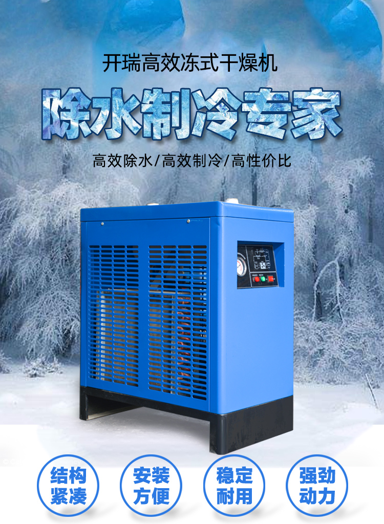 开山冷干机描.jpg